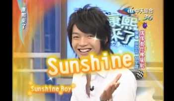 sunshine boy sunshineBoy是什么意思啊