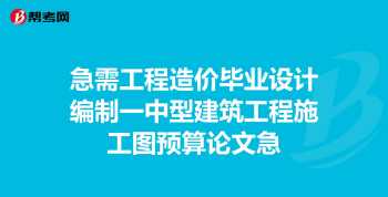 工程预算编制 工程项目执行预算怎么编制，如何执行