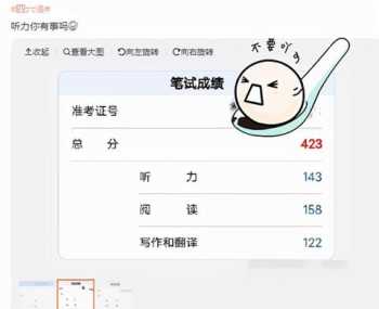 六级分数线是425吗 六级423分意味着什么