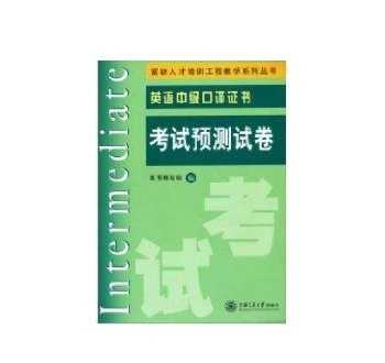 上海中级口译 上海高级口译证书相当于什么级别