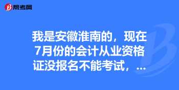 广州会计从业资格考试报名 2022年会计初级证报名时间有吗，报名遇到的问题有哪些