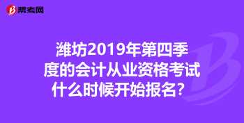 广州会计从业资格考试报名 2022年会计初级证报名时间有吗，报名遇到的问题有哪些