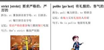 polite的变形词 polite固定搭配