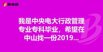 中山电大 网络教育的学历有用吗