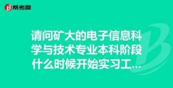 电子信息工程考研方向 电子信息工程有哪些考研方向