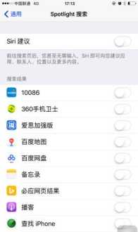 in the spotlight 苹果底下的搜索怎么关