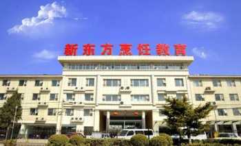 北京新东方烹饪学校朝阳校区 新东方学校在什么地方