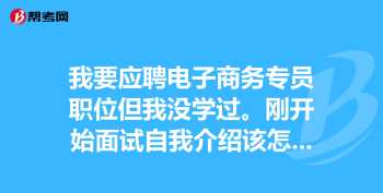 育婴师面试英语自我介绍简短 应聘英语教师的面试自我介绍