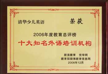 百花就是清华少儿英语学校吗 清华优才是什么？都包含那几个方面，各自有什么优势