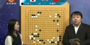 天元围棋 围棋中初手天元的意义?好，和，坏