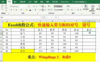 快速输入对号和错号的方法 对号错号