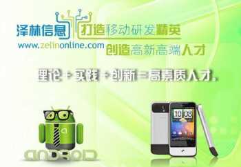 软件培训班，要学习多久 学习Android系统开发，线下培训需要多久？大概多少钱？有什么推荐的机构