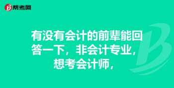 会计证要面试么 会计考公考什么内容