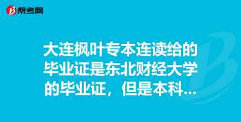 辽宁专升本的学校 辽宁专升本学校有哪些