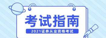 证券从业资格证考试时间2022 证券从业资格证考试