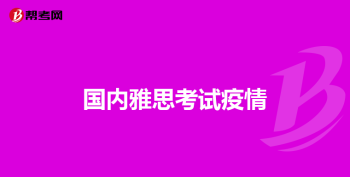 雅思听力阅读评分标准是什么？详细说一下 雅思王听力是什么怎么用