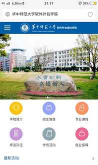 网络教育哪所学校比较好 华师大网络学院