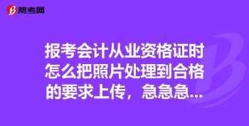 成都会计从业资格考试报名 想考个会计证，在哪儿报考