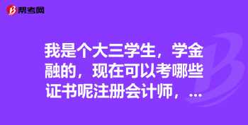 金融学必考四个证书 国际金融专业具体是学什么