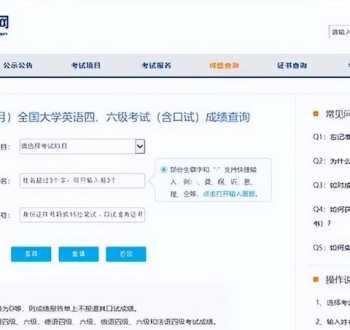 六级官网成绩查询入口 英语六级查分