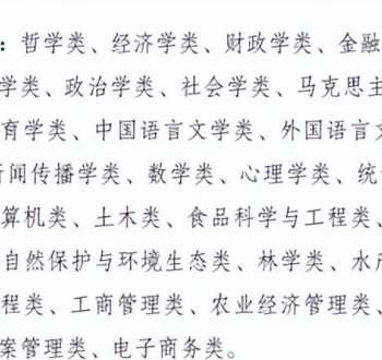 公务员报考专业设置分类目录 国考专业目录