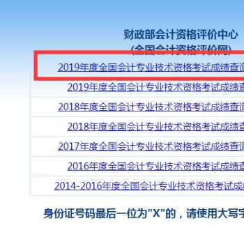 会计初级成绩查询入口官网 会计证成绩查询