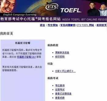 托福报名官网登录入口 toefl考试报名