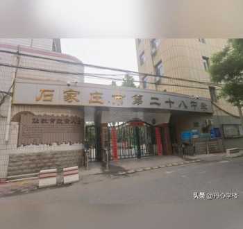 石家庄哪些小学比较好 机场路小学