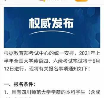 英语四六级报名时间 四级报名时间2024怎么报名