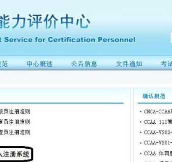 ccaa职业证书 ccaa网络培训平台