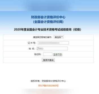 全国会计资格评价网用户名怎么写 全国会计资格评价网登录入口