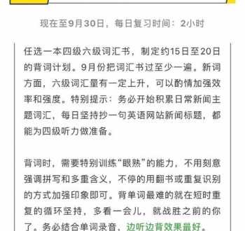 六级时间分布 六级考试时间安排分配详细